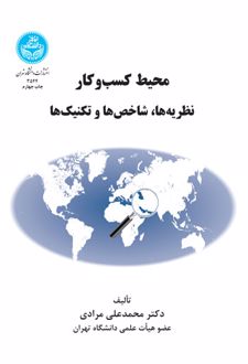 محیط کسب و کار