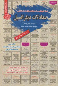 معادلات دیفرانسیل