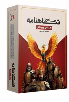 بسته بازی جادوی شاهنامه