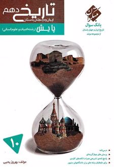 تاریخ ایران و جهان باستان دهم پایش مرشد