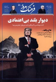 مجله فرهنگ امروز 50