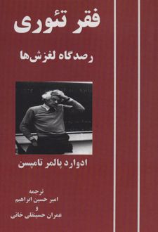 فقر تئوری