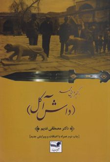 اکبر‌دایی محمد