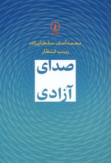 صدای آزادی