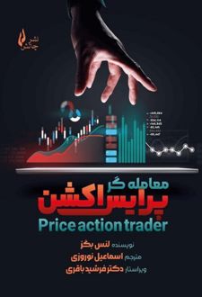 معامله گر پرایس اکشن