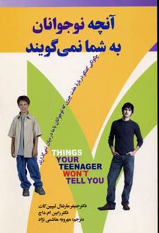آنچه نوجوانان به شما نمی گویند