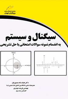 سیگنال و سیستم