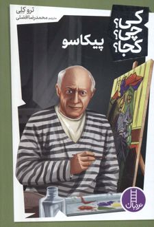 پیکاسو