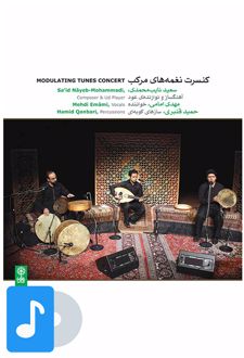 آلبوم موسیقی کنسرت نغمه های مرکب