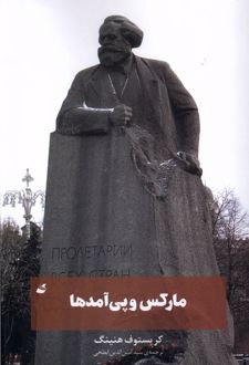 مارکس و پی‌آمدها