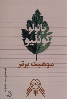 موهبت برتر