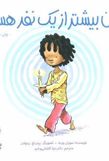 من بیشتر از یک نفر هستم