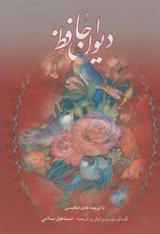 دیوان حافظ (وزیری)