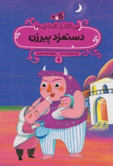 دستمزد پیرزن