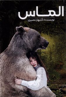 الماس