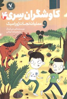 کاوشگران سری 4