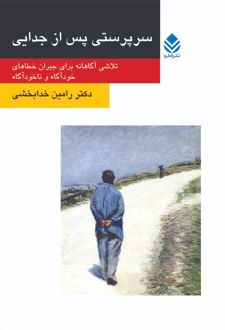کتاب سرپرستی پس از جدایی