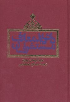 دائره المعارف مستشرقان
