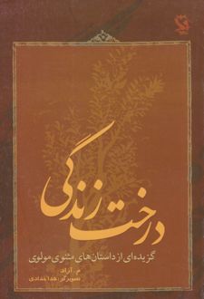 درخت زندگی
