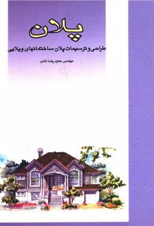 پلان