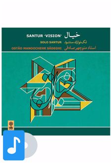 آلبوم موسیقی خیال