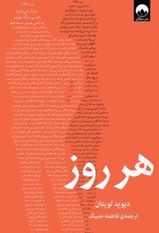 هر روز