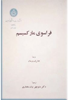 فراسوی مارکسیسم