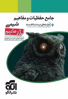 جامع حفظیات و مفاهیم شیمی ژرمانیم