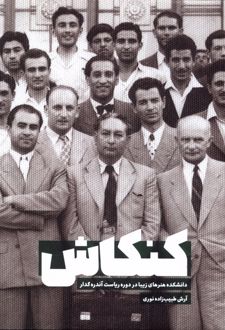 کنکاش