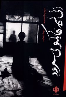 زنی که هایکو می‌سرود