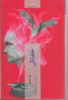 خفاش