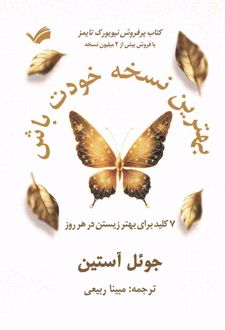 بهترین نسخه خودت باش