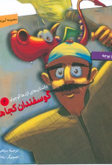 گوسفندان کجا هستند؟