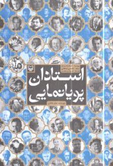 استادان پویانمایی