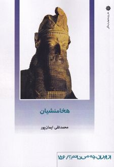 هخامنشیان