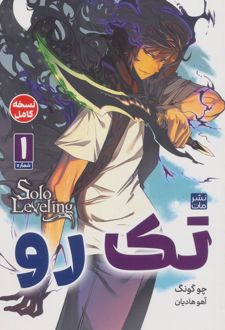 کتاب تک رو 1