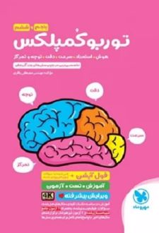 توربو کمپلکس پنجم و ششم