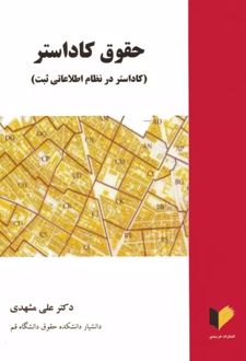 حقوق کاداستر‏‫