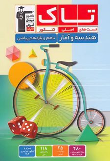 تاک هندسه و آمار