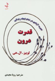 قدرت درون