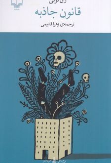 قانون جاذبه