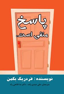 پاسخ منفی است