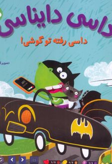 داسی دایناسی 20