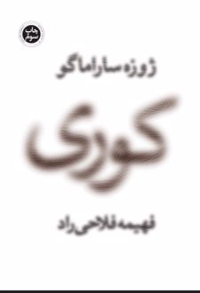 کوری