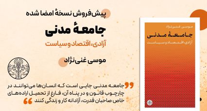 کتاب جامعه‌ی مدنی