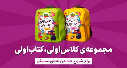 کلاس اولی ها