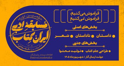 مسابقه ادبی ایران کتاب