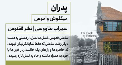 کتاب پدران