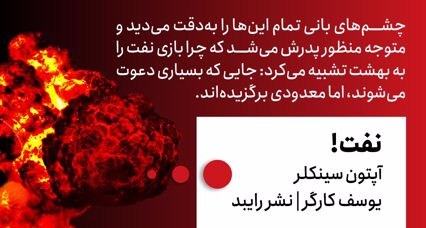 کتاب نفت