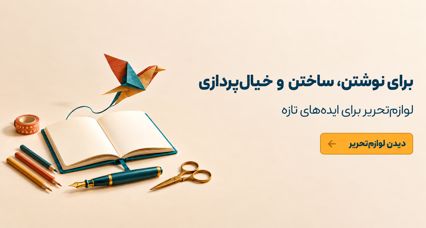 برای نوشتن، ساختن و خیال‌پردازی
